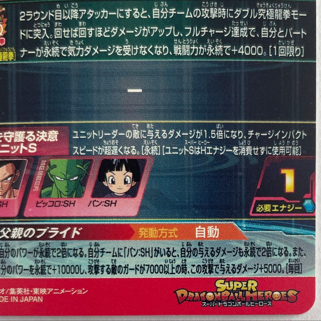 スーパードラゴンボールヒーローズ UGM2弾 SEC・UR セット