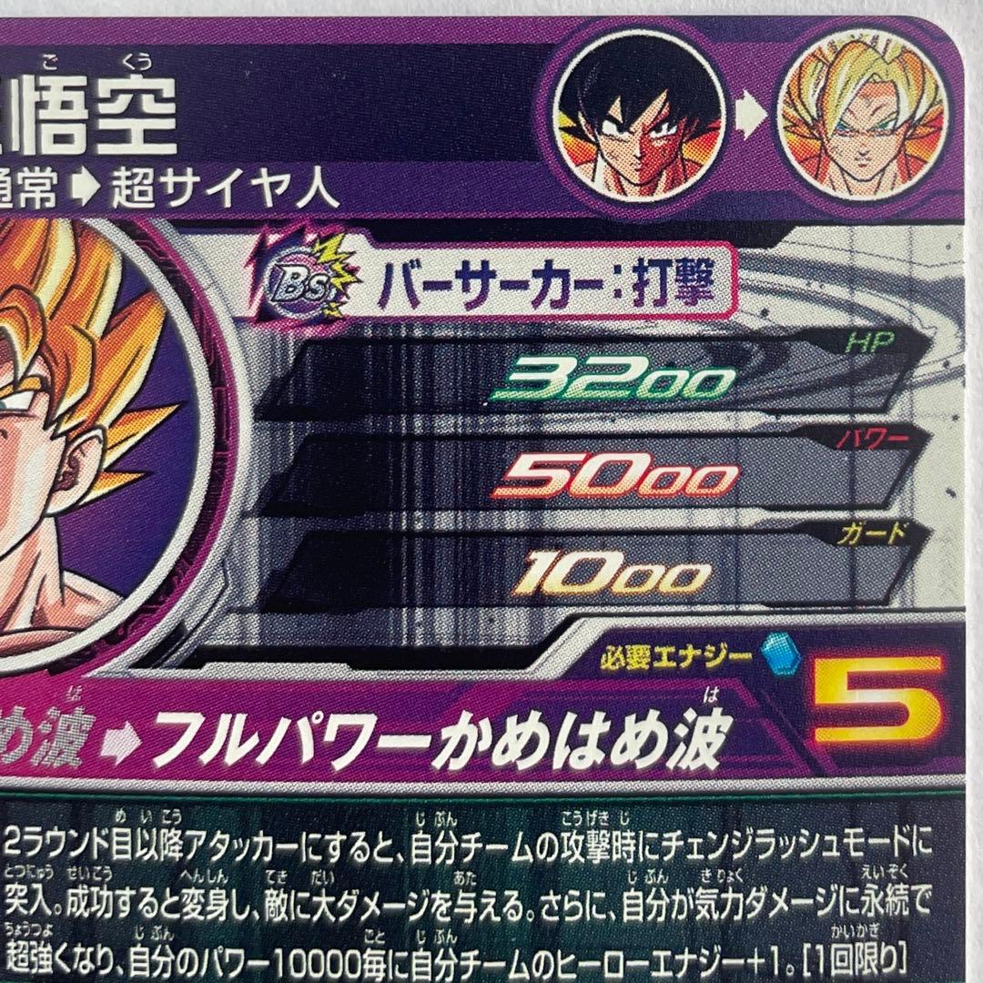 スーパードラゴンボールヒーローズ UGM2弾 SEC・UR セット