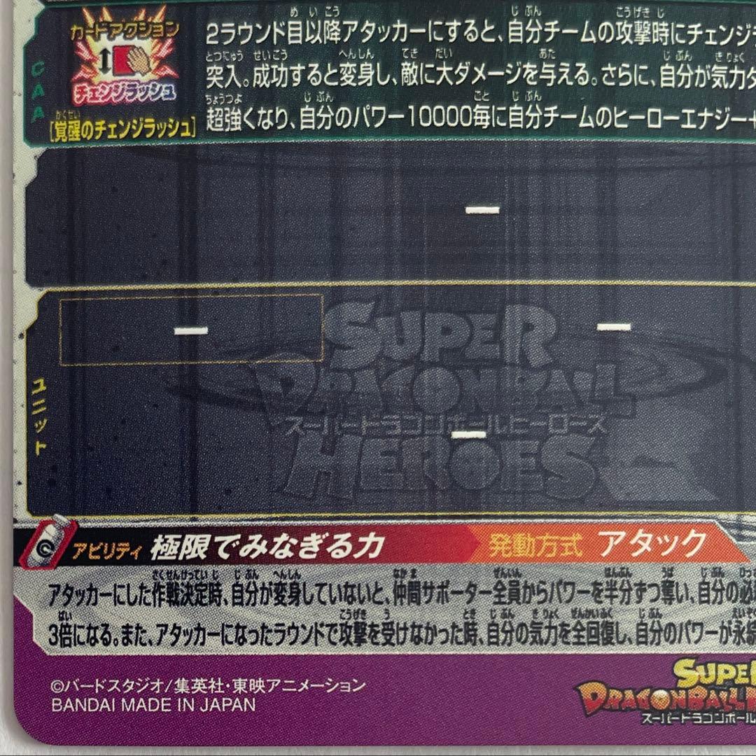 スーパードラゴンボールヒーローズ UGM2弾 SEC・UR セット