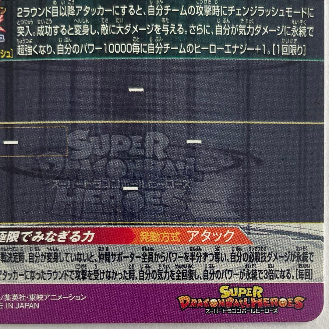 スーパードラゴンボールヒーローズ UGM2弾 SEC・UR セット