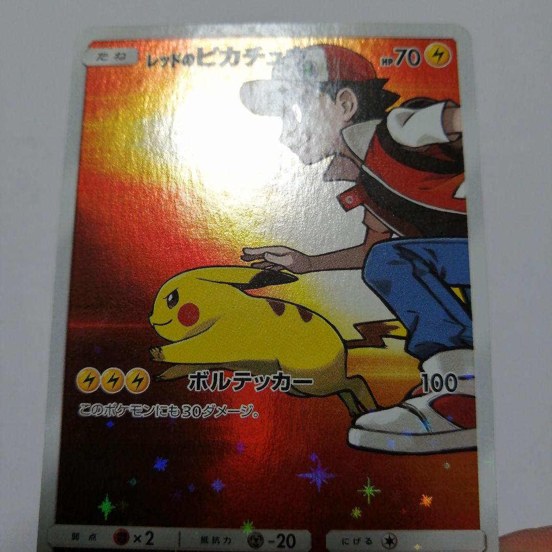 ポケモンカード　レッドのピカチュウ　プロモ