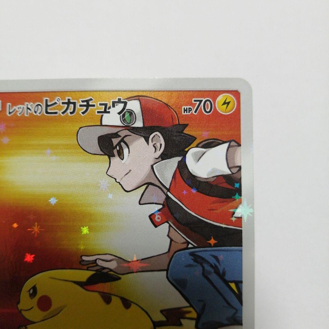 ポケモンカード　レッドのピカチュウ　プロモ
