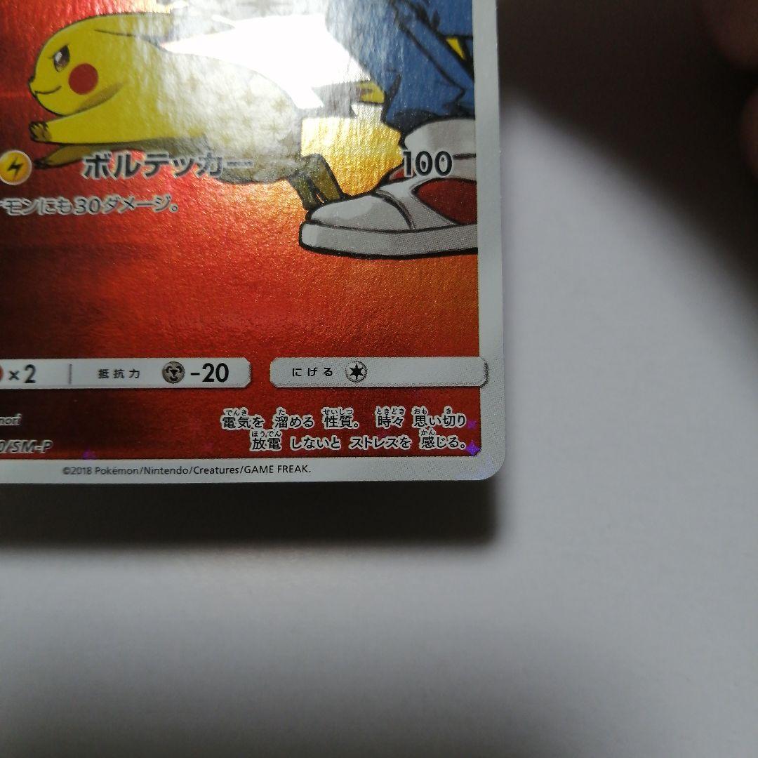 ポケモンカード　レッドのピカチュウ　プロモ