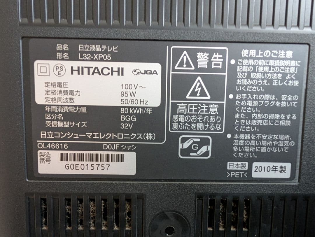 HITACHI Wooo HDD内蔵液晶テレビ L32-XP05 32インチ