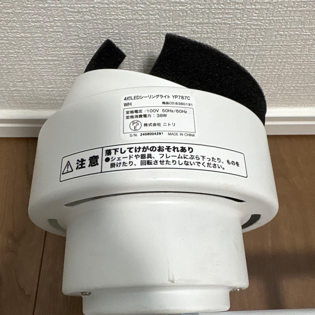 2024年製ニトリ 4灯LEDシーリングライトYP787C 白