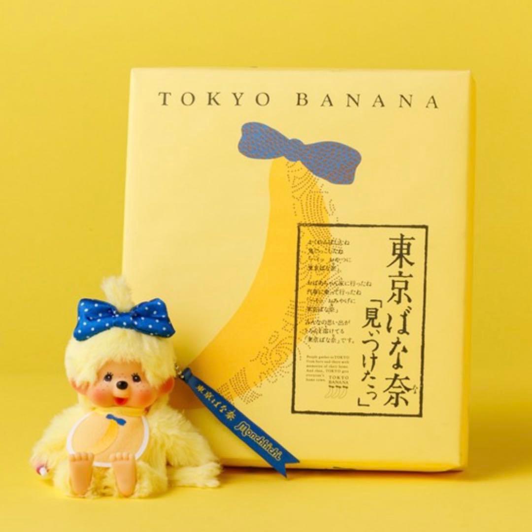 東京ばな奈　モンチッチ