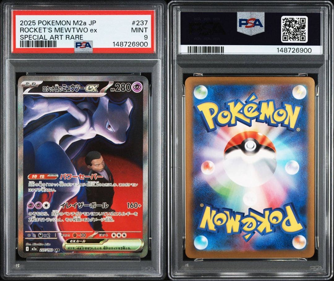 【PSA9】 ロケット団のミュウツーex SAR [M2a 237/193]