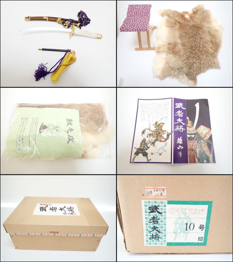 CE184 五月人形 武者大将 雄山作 屏風 かがり火 弓太刀