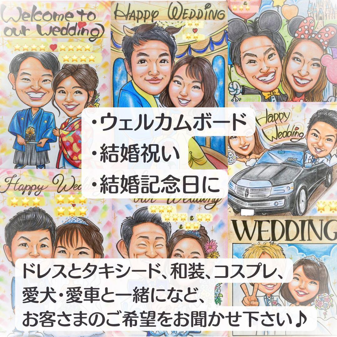 似顔絵オーダー　ウェルカムボード  結婚祝い　結婚式　ウェルカムスペース　仮装b