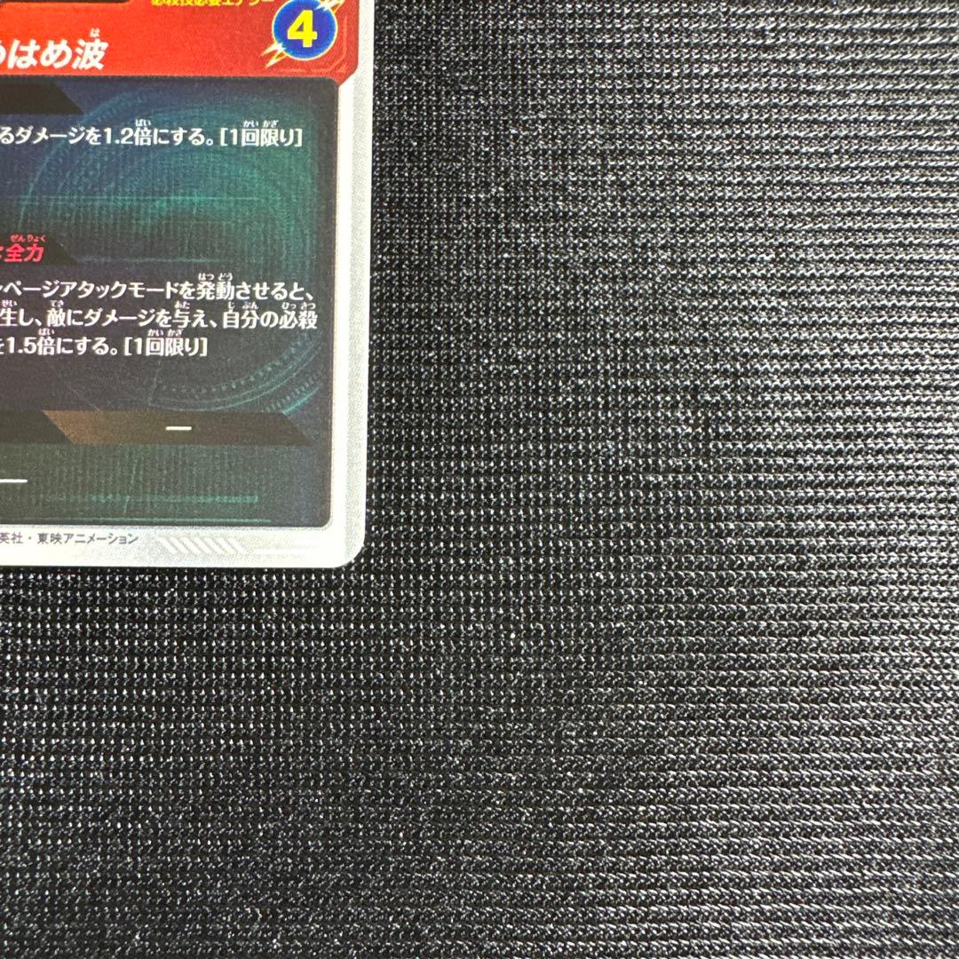 ドラゴンボール スーパーダイバーズ 孫悟空少年期