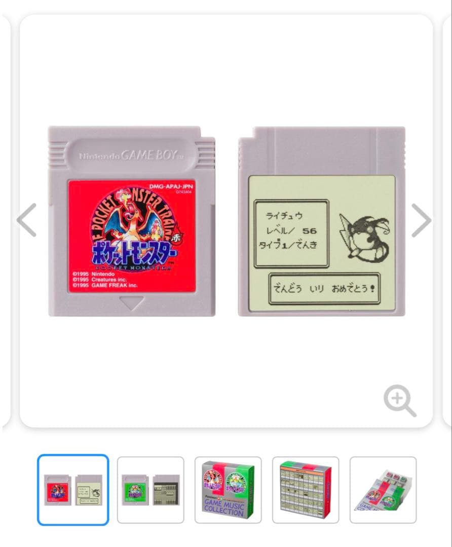 ポケモン赤・緑 GAME MUSIC COLLECTION GAME BOY型