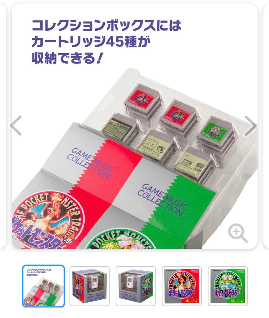 ポケモン赤・緑 GAME MUSIC COLLECTION GAME BOY型