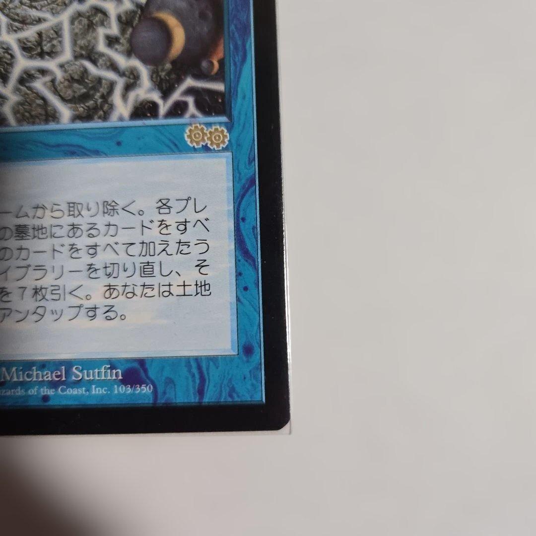 時のらせん 　ウルザズサーガ　NM相当