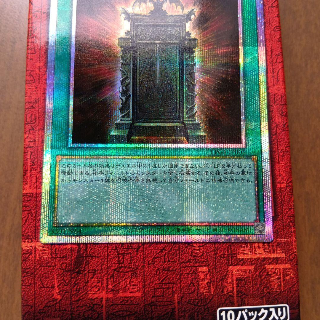 遊戯王オシリスレッド　幻魔の扉　プリシク