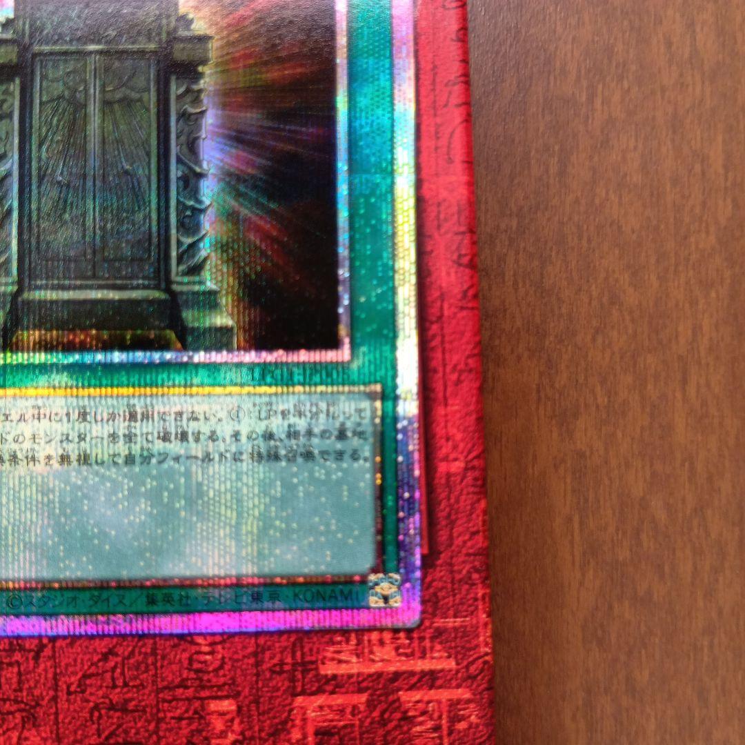 遊戯王オシリスレッド　幻魔の扉　プリシク