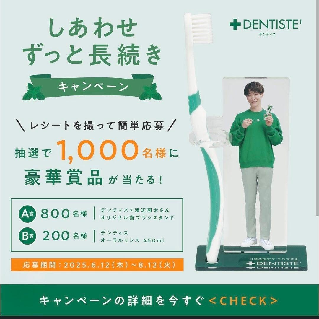 【限定】デンティス 渡辺翔太 アクリルスタンド