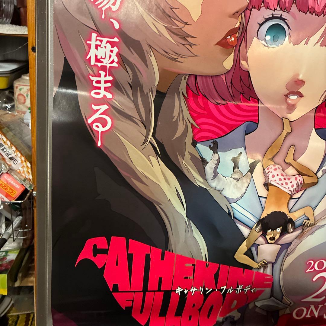 キャサリンフルボディ非売品販促用ポスター