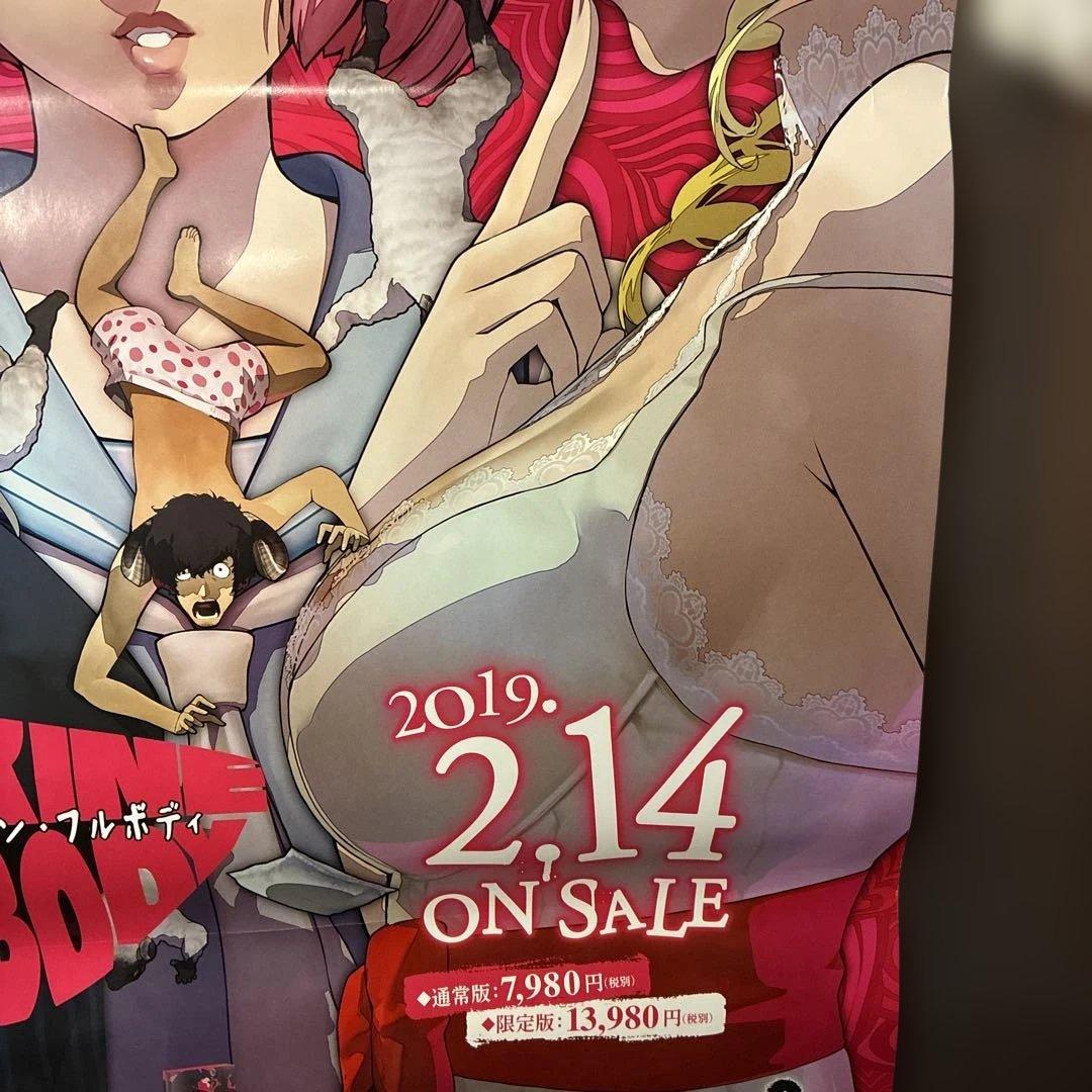 キャサリンフルボディ非売品販促用ポスター