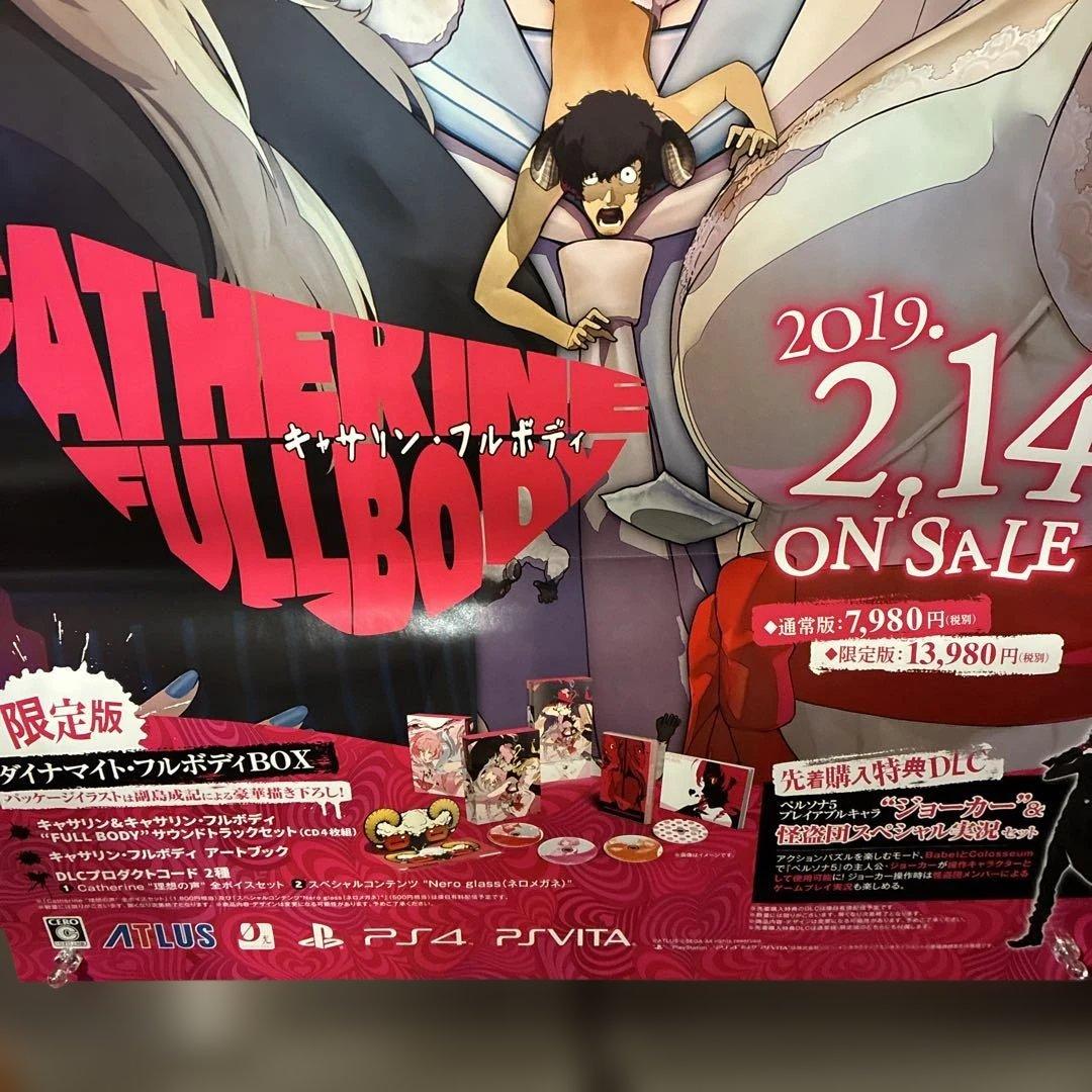 キャサリンフルボディ非売品販促用ポスター
