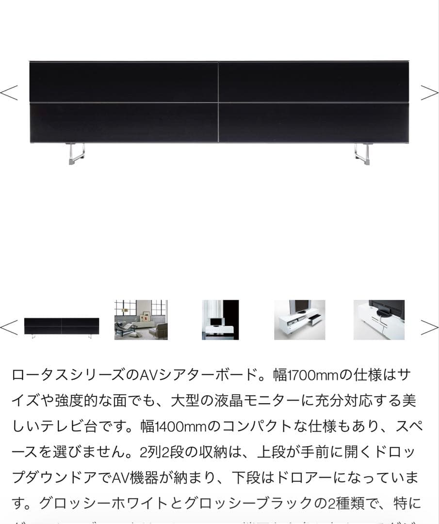 カッシーナ　イクスシー　ロータスシアターボード