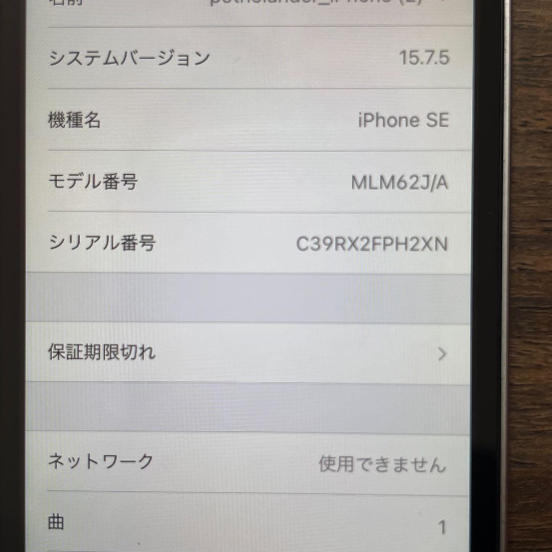 iPhone SE 第一世代　64GB スペースグレイ