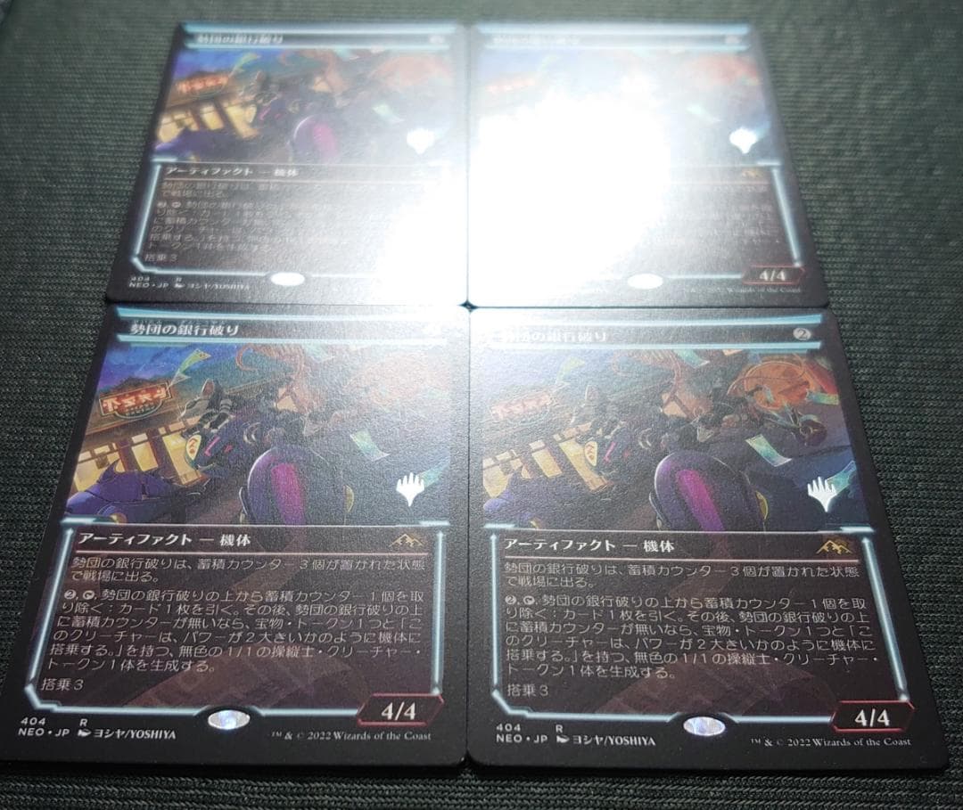 mtg エラー 勢団の銀行破り ショーケース 箔押しプロモ ４枚セット neo