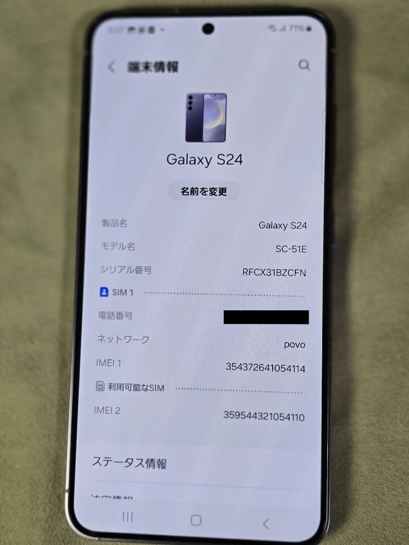 Galaxy S24 SC-51E （docomo版 SIMフリー）