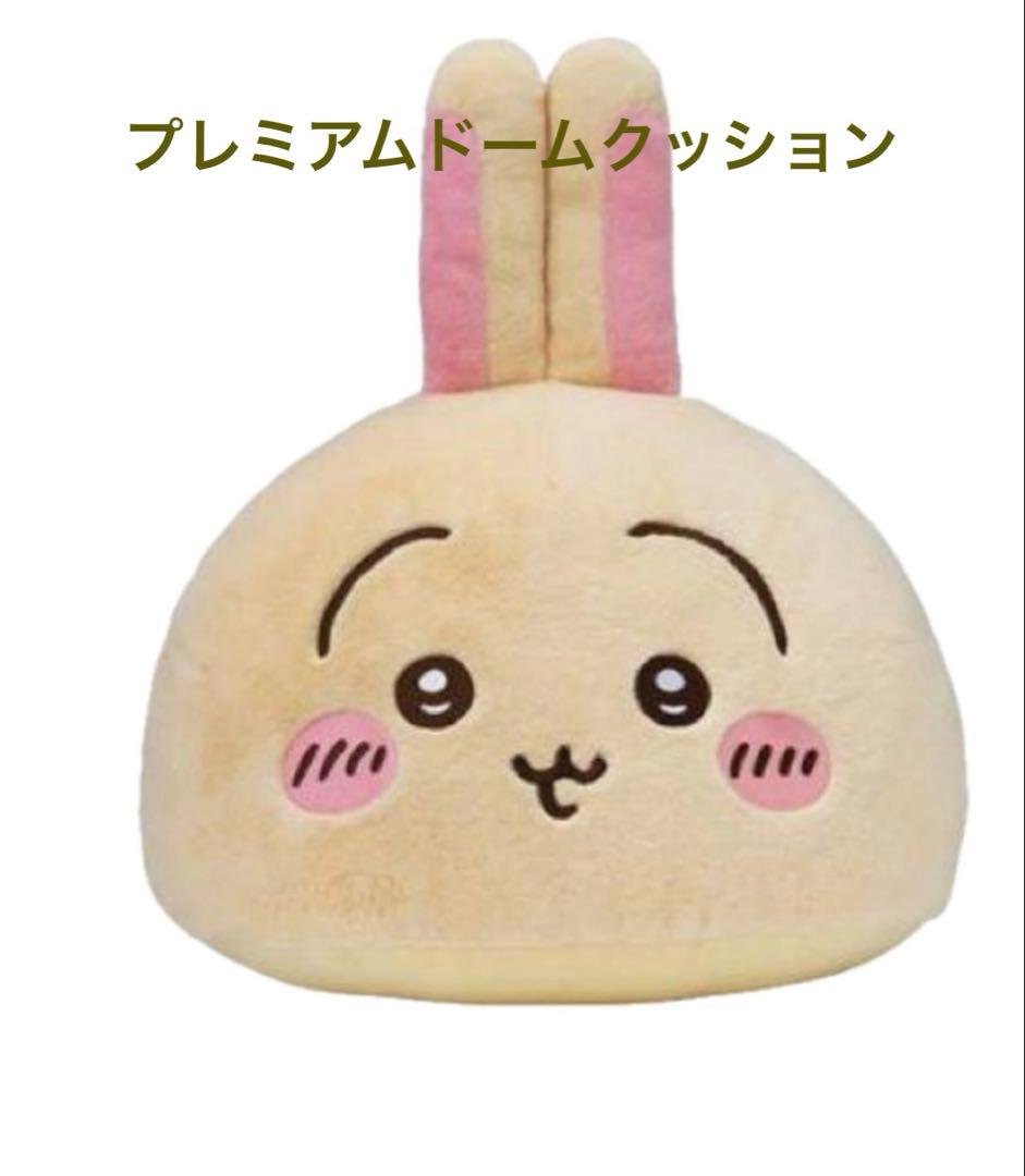 うさぎ11点セット　プレゼント付き　ちいかわ
