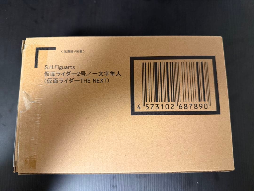S.H.Figuarts 真骨彫 仮面ライダー2号／一文字隼人 サイクロン号