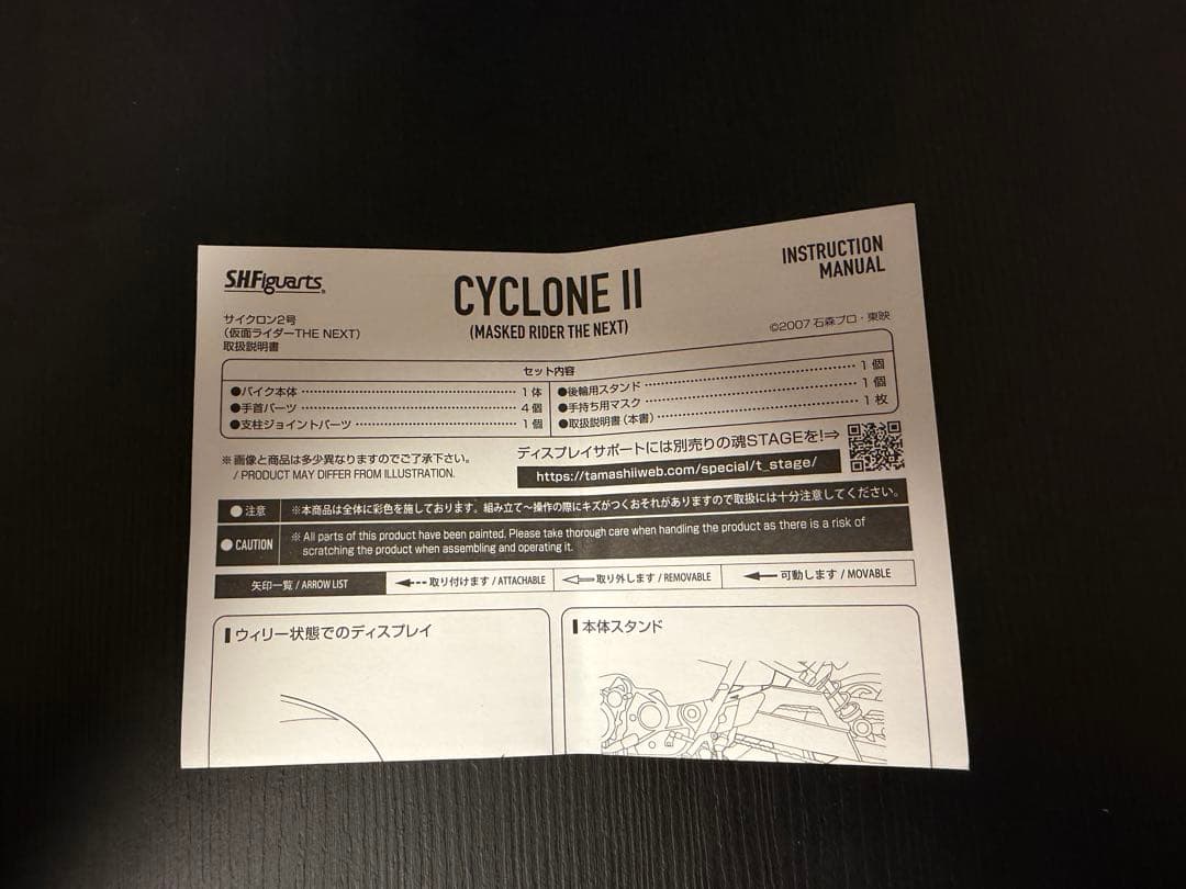 S.H.Figuarts 真骨彫 仮面ライダー2号／一文字隼人 サイクロン号
