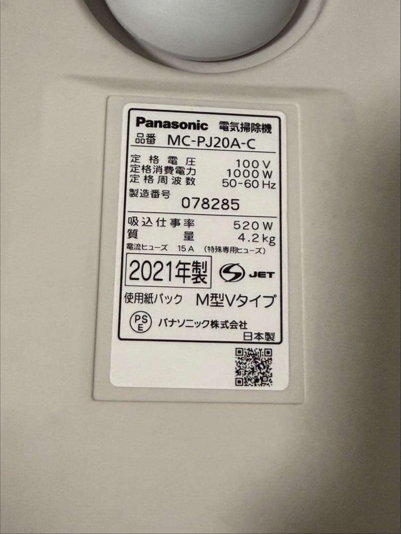 ※Binh cao ※ Panasonic掃除機　MC-PJ20A