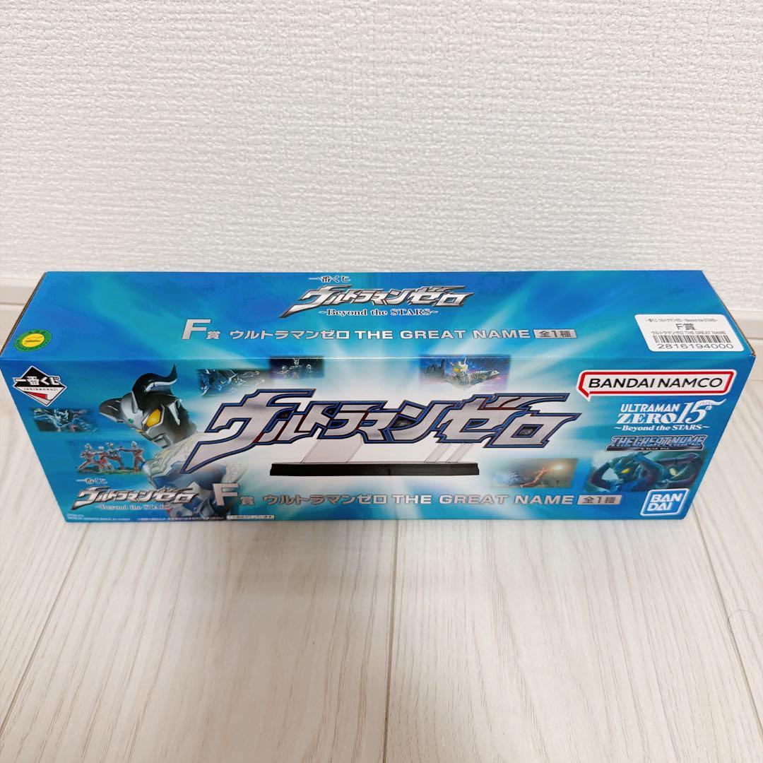 ウルトラマンゼロ 一番くじ ラストワン賞•F賞セット【おまけ付き】