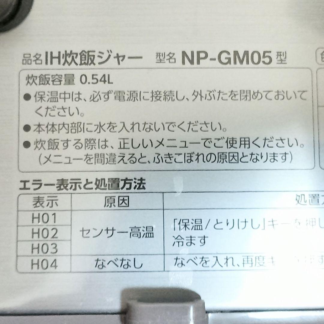 ZOJIRUSHI　NP-GM05-XT　IH炊飯ジャー　極め炊き　2024年製