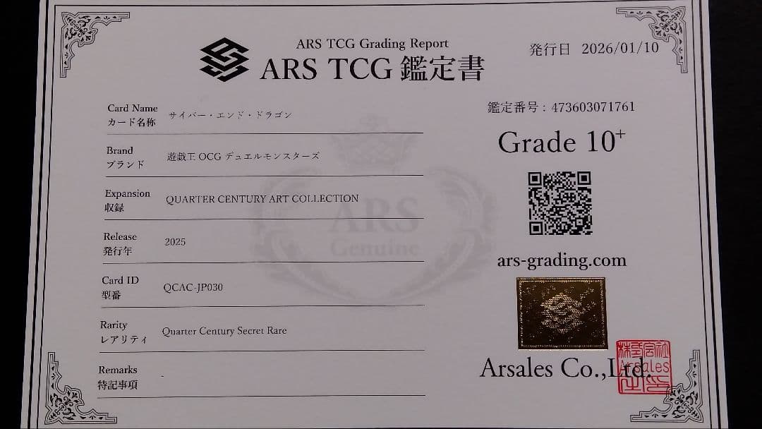 ARS10+「サイバー エンド ドラゴン」25th シークレット QCAC-30