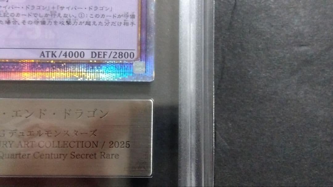 ARS10+「サイバー エンド ドラゴン」25th シークレット QCAC-30