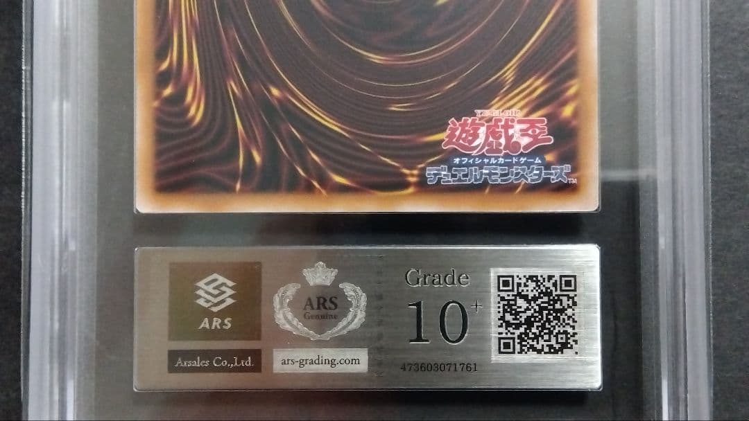 ARS10+「サイバー エンド ドラゴン」25th シークレット QCAC-30