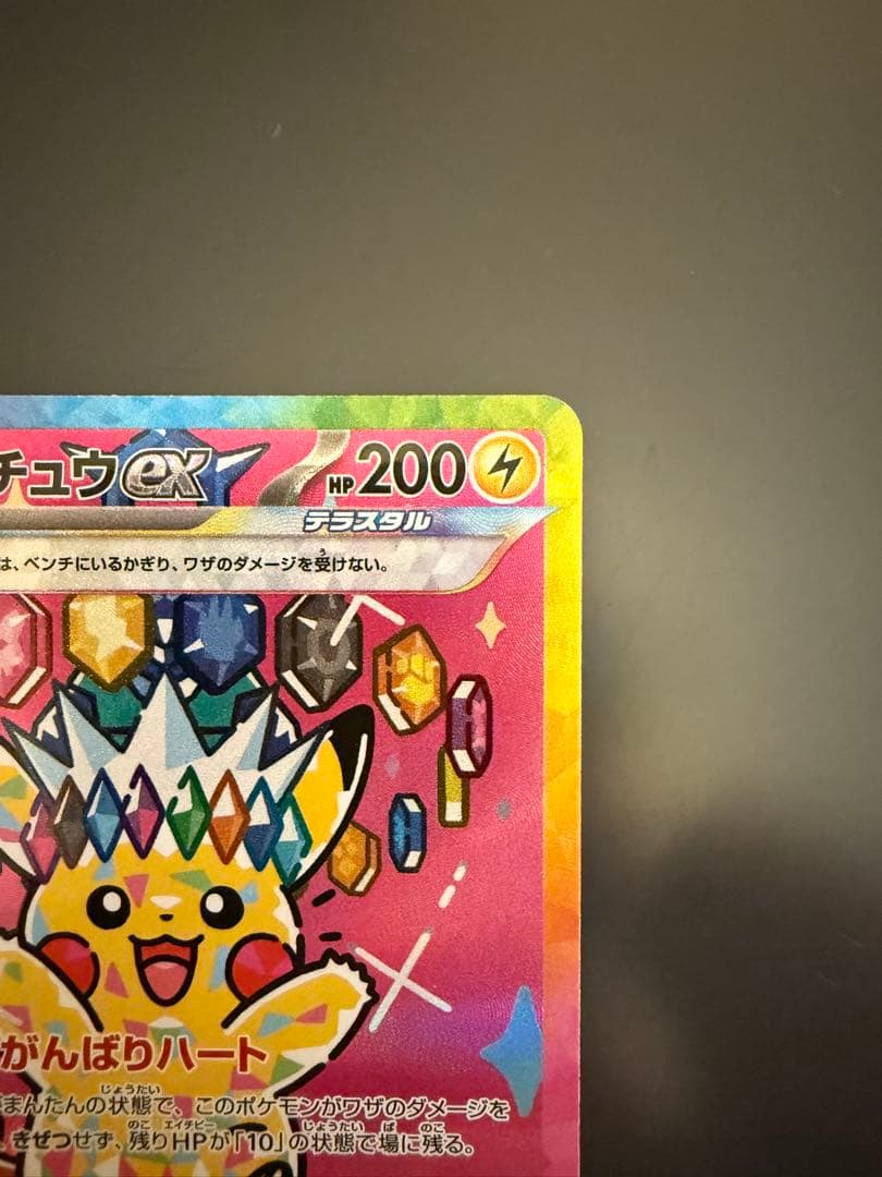ピカチュウex SAR MEGAドリームex