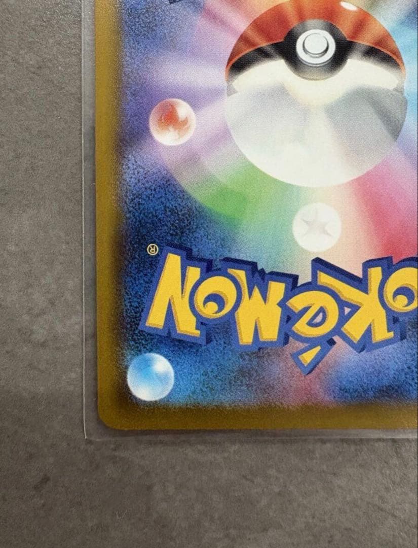 ピカチュウex SAR MEGAドリームex