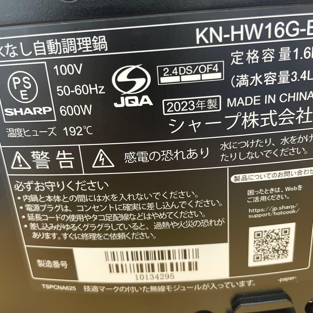 【新品未使用】ヘルシオ　ホットクック　 KN-HW16G