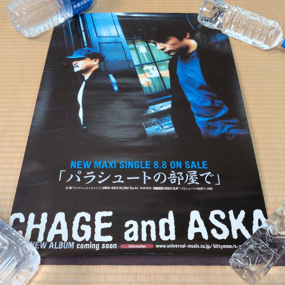 CHAGE&ASKA ポスター１７枚