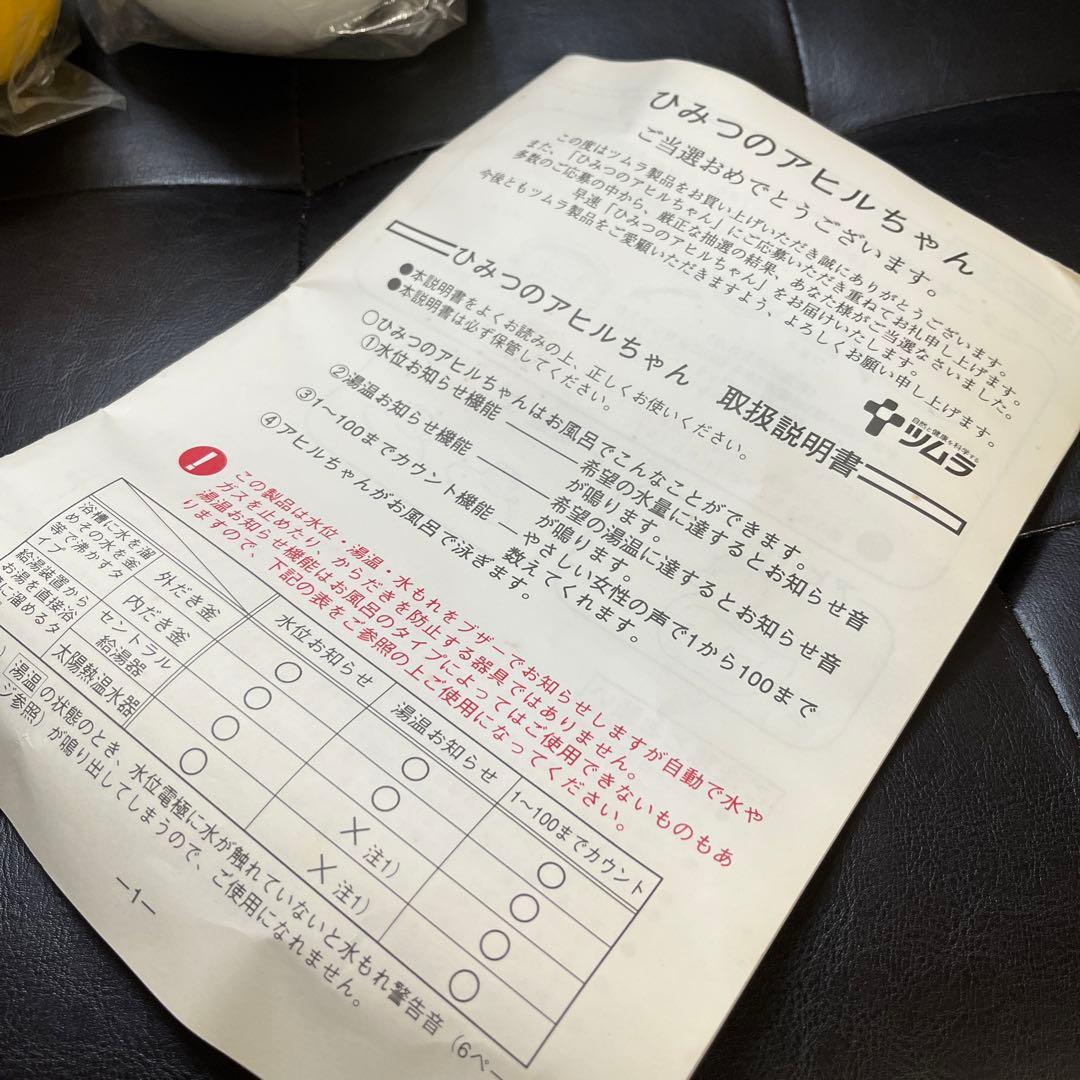 ツムラ  アヒルちゃん　ひみつのアヒルちゃん