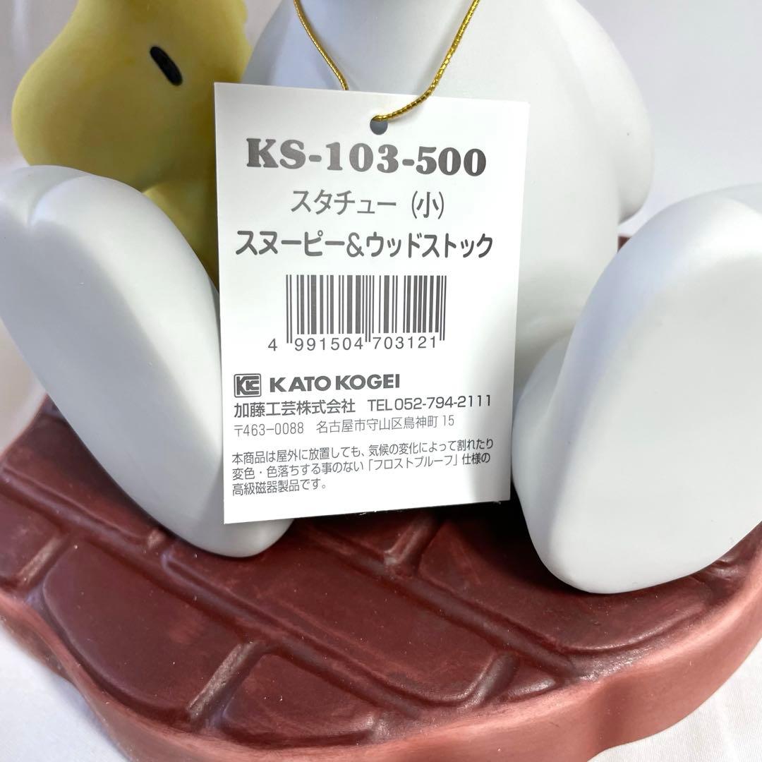 【未使用 廃盤】加藤工芸　スヌーピー＆ウッドストック スタチュー