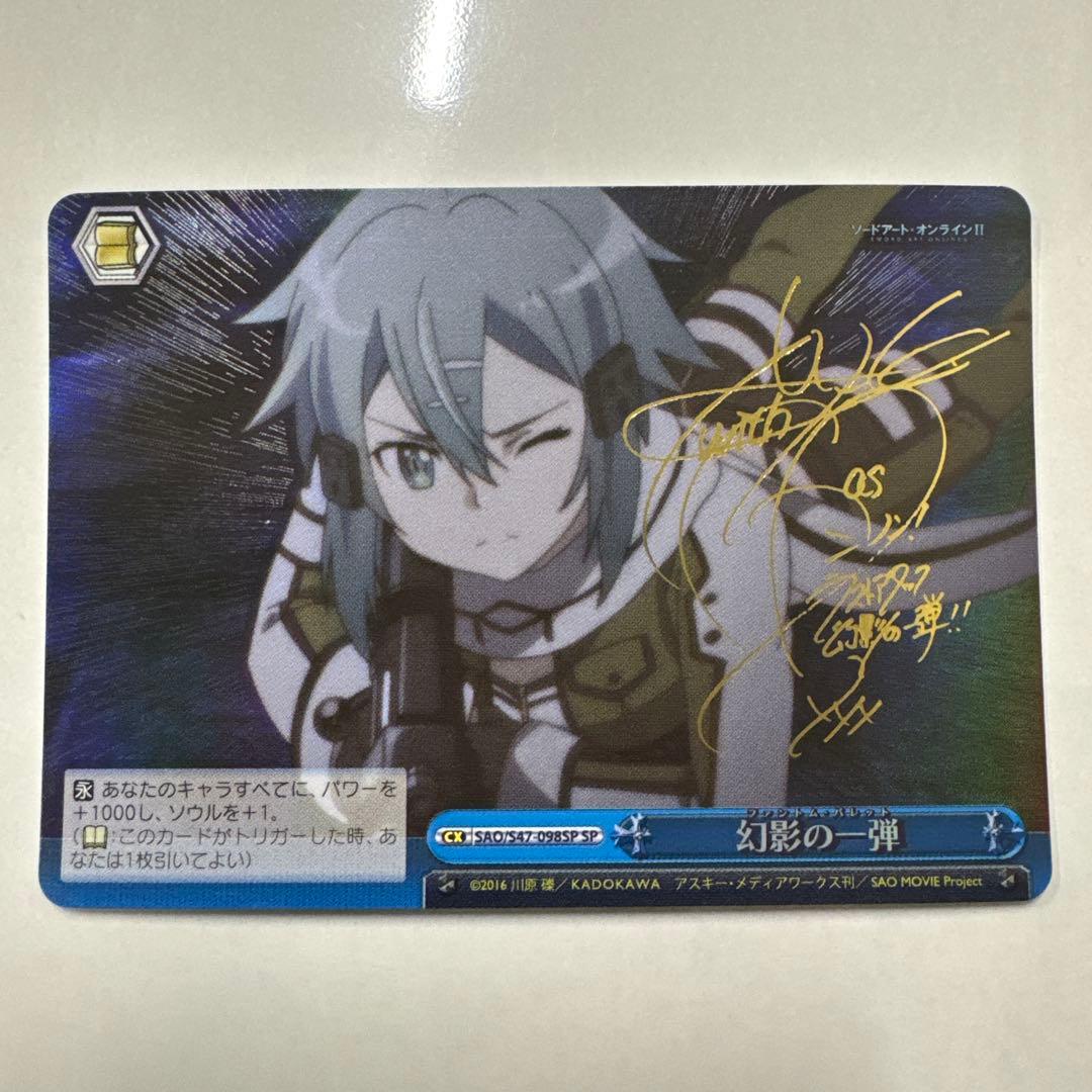 ヴァイス　サイン　幻影の一弾　WS SP SAO