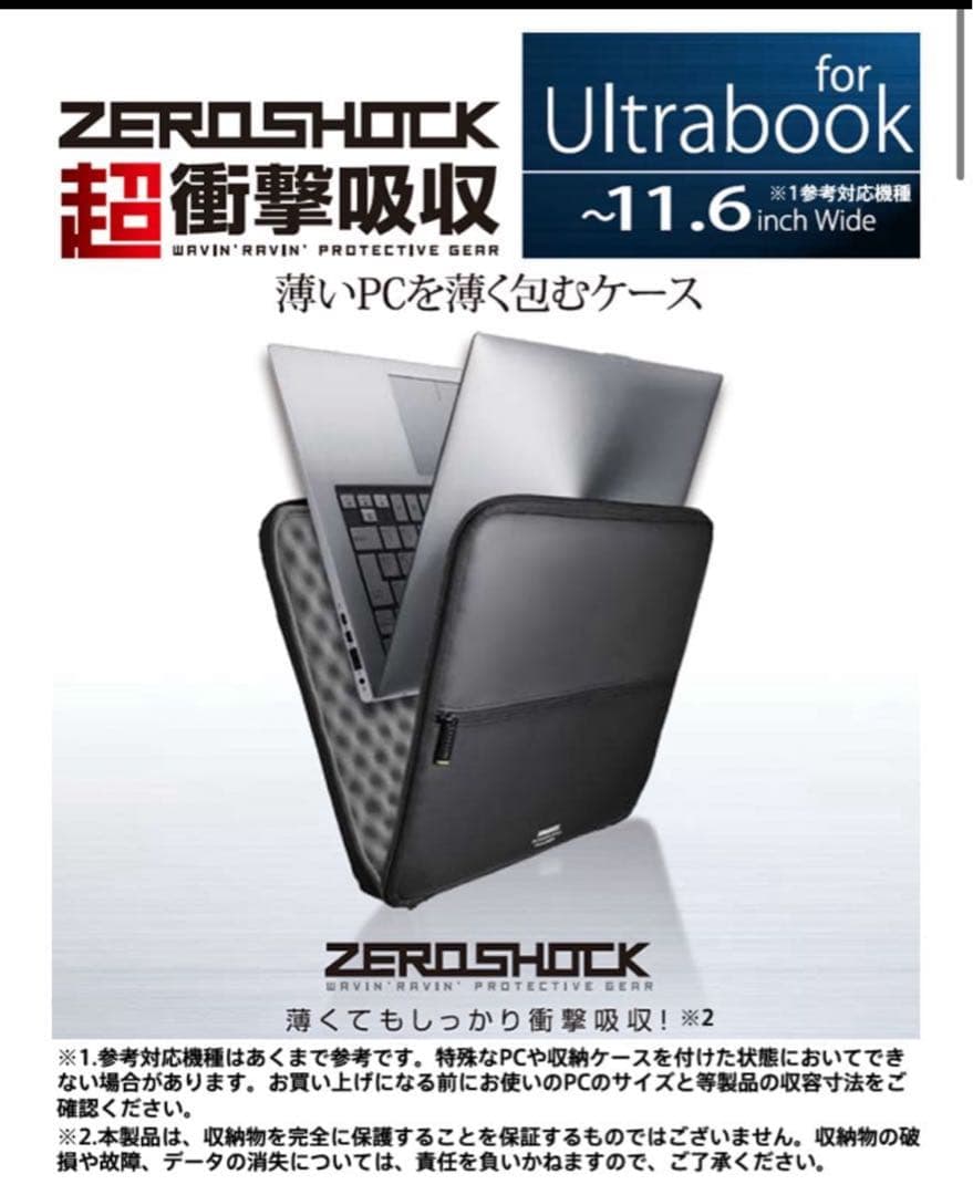 ノートパソコンケース　Ultrabook用ZEROSHOCKケース6ケースパック