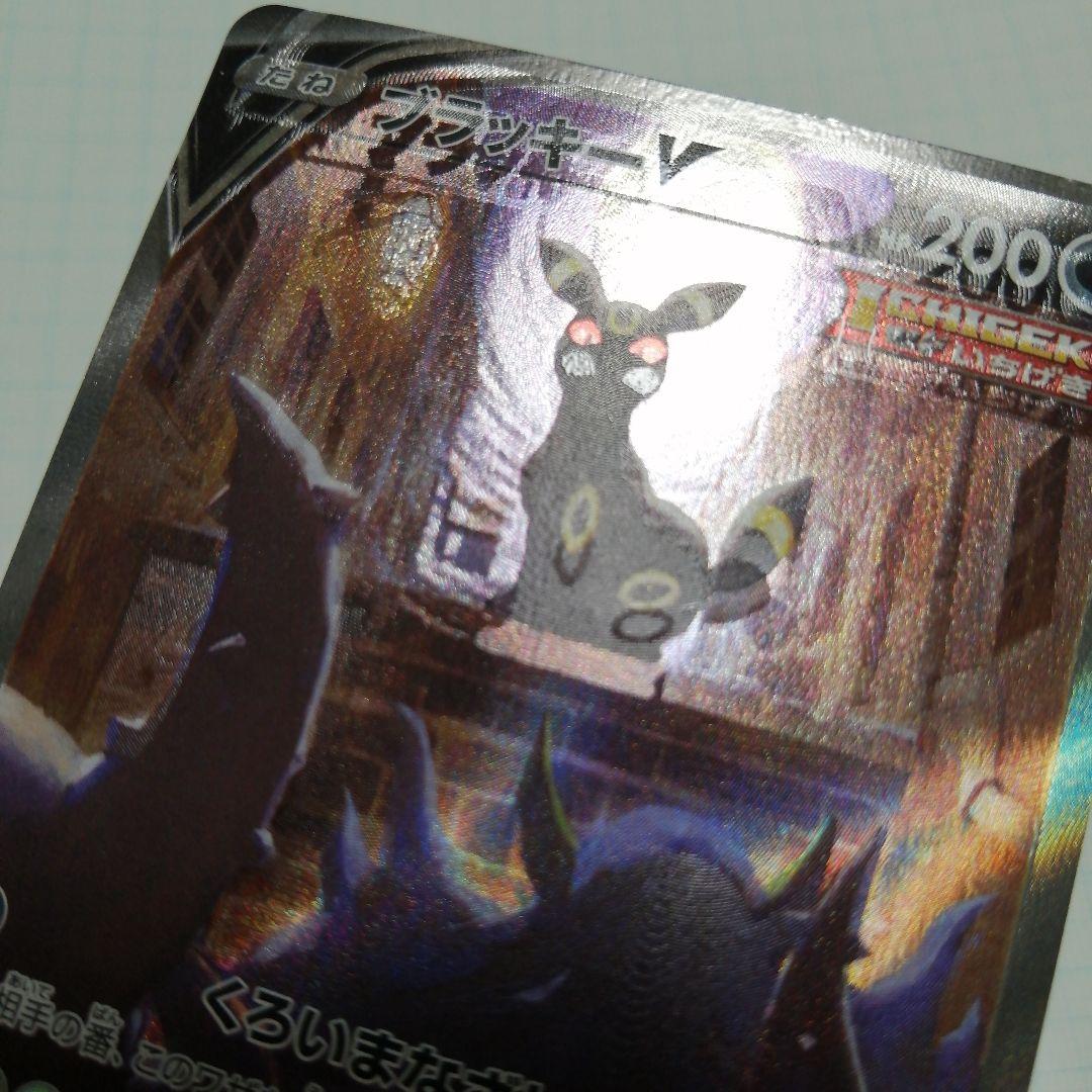 ポケモンカード　ブラッキーV　sr　sa　特大枠ズレエラー品