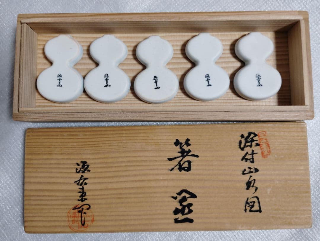 未使用　有田焼　源右衛門　箸置き　染付　山水人　瓢箪　箸置　箸置5客　共箱