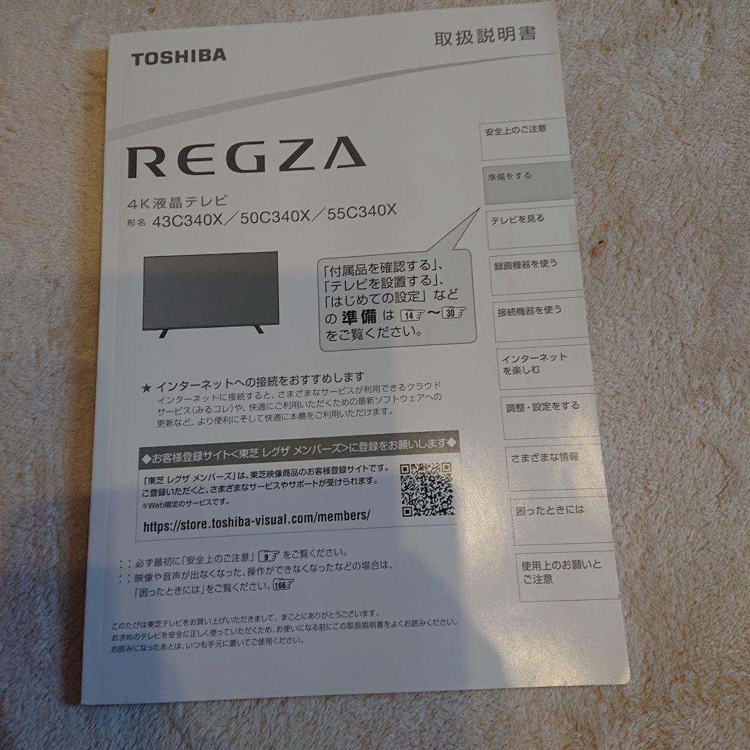 東芝REGZA55型4k液晶テレビ