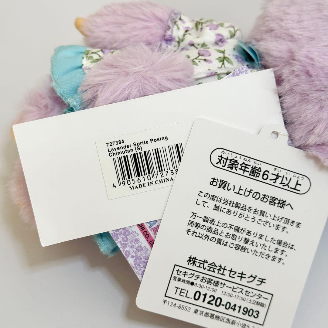 【希少】モンチッチ シークレットガーデン モンチッチちゃん&シムたん ペアセット