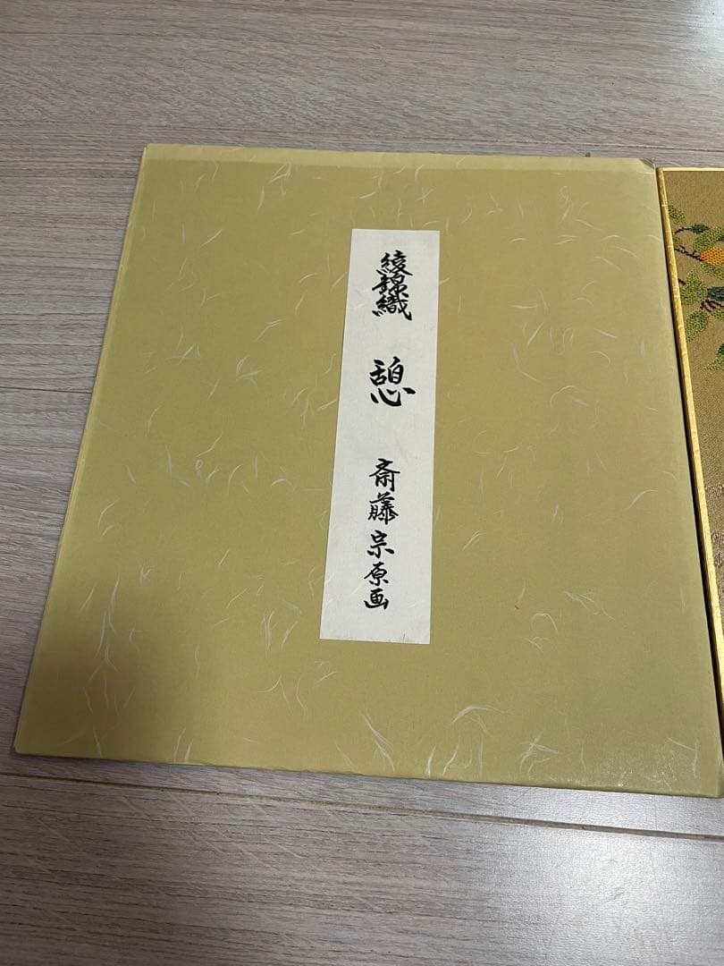 綾錦織 憩 斉藤宗　原画