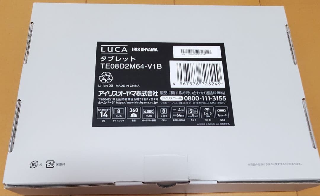 【あちゃこ】新品 IRIS OHYAMA タブレット TE08D2M64-